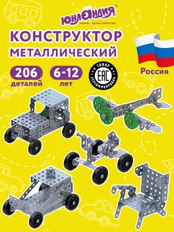 Конструктор металлический для уроков труда №1 206 элементов Юнландия 10670519 купить за 708 ₽ в интернет-магазине Wildberries