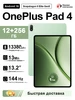 Планшет Pad 4 12Гб+256Гб, зелёный OnePlus 1112098030 купить за 49 923 ₽ в интернет‑магазине Wildberries