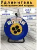 Удлинитель на металлической катушке 50 метров2х2.5 VanForce 149013690 купить за 3 658 ₽ в интернет‑магазине Wildberries