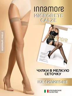 Чулки капроновые в мелкую сетку на силиконе Innamore 152305868 купить за 534 ₽ в интернет‑магазине Wildberries