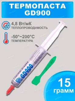 Термопаста GD900 для процессора GD STAR 163118081 купить за 252 ₽ в интернет-магазине Wildberries