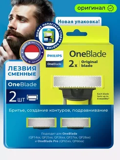 Сменное лезвие для триммера OneBlade QP220/50 /51 PHILIPS 163211600 купить за 1 725 ₽ в интернет‑магазине Wildberries