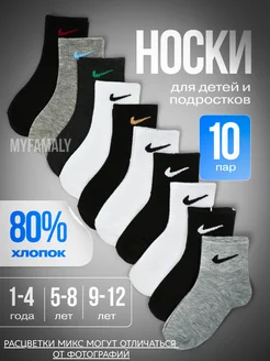 Носки детские брендовые набор 10 пар Nike 171160238 купить за 473 ₽ в интернет‑магазине Wildberries