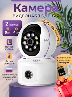 Камера видеонаблюдения WIFI Rodbox 184288727 купить за 2 228 ₽ в интернет-магазине Wildberries