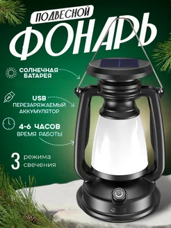 Фонарь светильник подвесной кемпинговый 219968417 купить за 1 115 ₽ в интернет‑магазине Wildberries