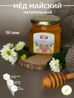 Мед натуральный майский 350 г Щедрый Край 224957189 купить за 183 ₽ в интернет‑магазине Wildberries