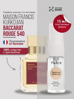 Духи Maison Francis Kurkdjian - Baccarat Rouge 540 15 мл PdParis 231189176 купить за 447 ₽ в интернет-магазине Wildberries