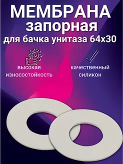 Мембрана запорная Силиконовая прокладка для унитаза (60x20) УКЛАД 211774731 купить за 198 ₽ в интернет‑магазине Wildberries