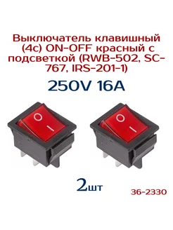 Выключатель 2 шт, 250V 16А (4с) ON-OFF REXANT 238696328 купить за 376 ₽ в интернет‑магазине Wildberries
