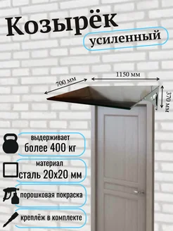Козырек металлический над входной дверью ArtCore 248221478 купить за 4 033 ₽ в интернет‑магазине Wildberries