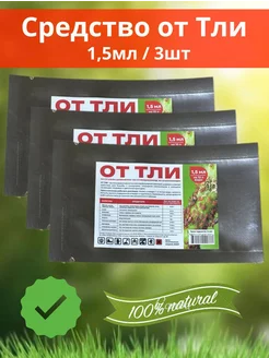 Средство защиты растений от тли DaDva 255406106 купить за 130 ₽ в интернет‑магазине Wildberries