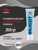 Смазка силиконовая SILICOT REZIN для уплотнителей 30 мл ВМПАВТО 479521745 купить за 252 ₽ в интернет‑магазине Wildberries