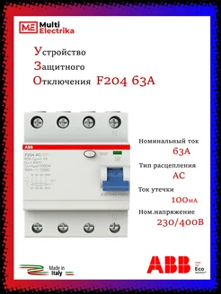 УЗО F204 тип АC 4Р 63А 100mA 2CSF204001R2630 abb 265849571 купить за 7 438 ₽ в интернет‑магазине Wildberries
