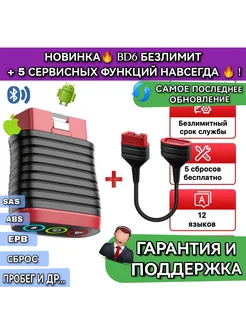 BD6 Автосканер для диагностики автомобиля лаунч + кабель THINKCAR 266027195 купить за 6 032 ₽ в интернет‑магазине Wildberries