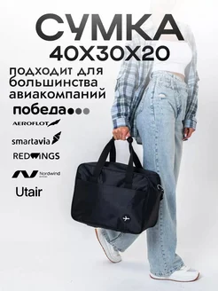Сумка Ручная кладь в самолет 40*30*20 FREE BAG 273263078 купить за 750 ₽ в интернет‑магазине Wildberries