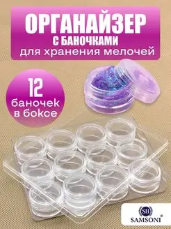 Органайзер для бисера Samsoni 28579286 купить за 225 ₽ в интернет‑магазине Wildberries