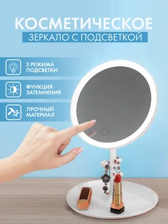 Зеркало настольное с подсветкой косметическое Толмач Тойз 310616102 купить за 407 ₽ в интернет-магазине Wildberries