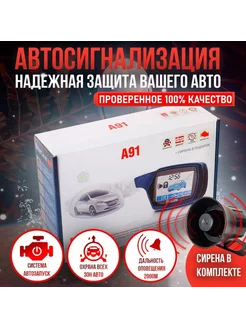 Автосигнализация совместимая с StarLine A91 315164468 купить за 3 091 ₽ в интернет‑магазине Wildberries