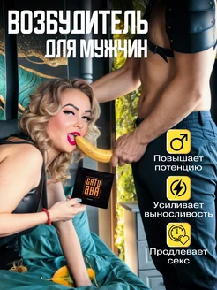 Возбудитель для мужчин 328212416 купить за 827 ₽ в интернет‑магазине Wildberries
