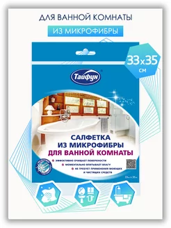 Салфетка для уборки из микрофибры 33х35 см ТАЙФУН 34861844 купить за 141 ₽ в интернет‑магазине Wildberries