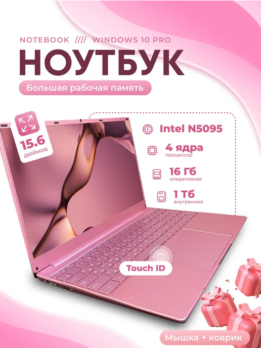 Ноутбук розовый Intel Celeron N5095, 4-ядра 16GB, 1ТВ SSD