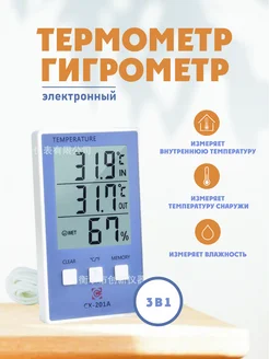 Метеостанция домашняя 360030737 купить за 421 ₽ в интернет‑магазине Wildberries