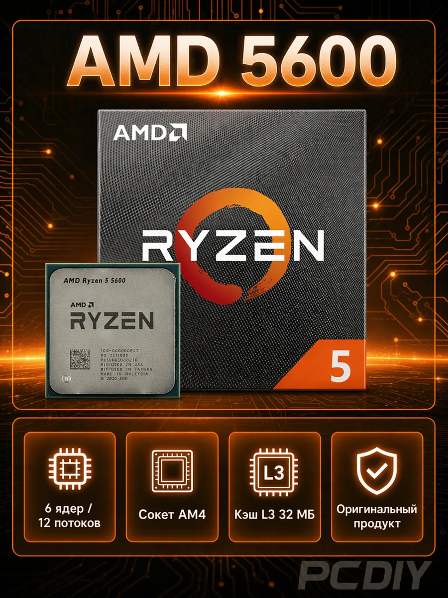 Ryzen 5 5600 AM4 DDR4 CPU A520 B550 B450