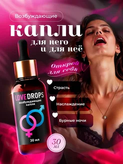 Капли возбуждающие для мужчин и женщин 367510934 купить за 739 ₽ в интернет‑магазине Wildberries