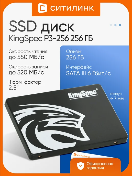 SSD 256GB Накопитель SATA III
