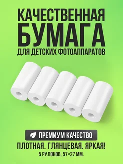 Термобумага для детского фотоаппарата SOLETO 382984373 купить за 421 ₽ в интернет‑магазине Wildberries