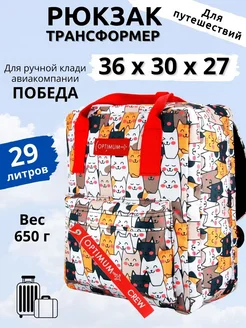 Рюкзак сумка дорожная ручная кладь 36х30х27 для Победы Optimum Crew 390136619 купить за 2 649 ₽ в интернет‑магазине Wildberries