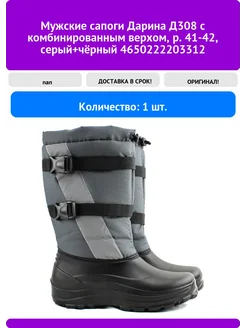 Мужские сапоги Д308 с комбинированным верхом, р. 41- Дарина 396628121 купить за 4 984 ₽ в интернет‑магазине Wildberries