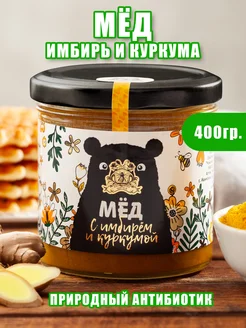 Мед гречишный с имбирем и куркумой 400г Чойский Пчелоцентр 398190233 купить за 330 ₽ в интернет‑магазине Wildberries