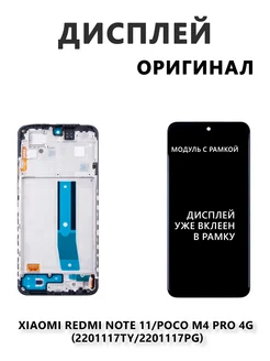 Дисплей для Xiaomi Redmi Note 11 (2201117TY) модуль с рамкой 398343053 купить за 6 827 ₽ в интернет‑магазине Wildberries