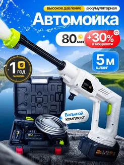 Мойка высокого давления аккумуляторная для автомобиля 391679735 купить за 2 400 ₽ в интернет‑магазине Wildberries