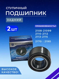 Подшипник ступичный задний 2 шт 399982988 купить за 872 ₽ в интернет‑магазине Wildberries