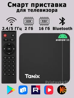 Смарт тв приставка андроид с wifi Tanix W2 PristavkaSU 403988204 купить за 2 390 ₽ в интернет‑магазине Wildberries