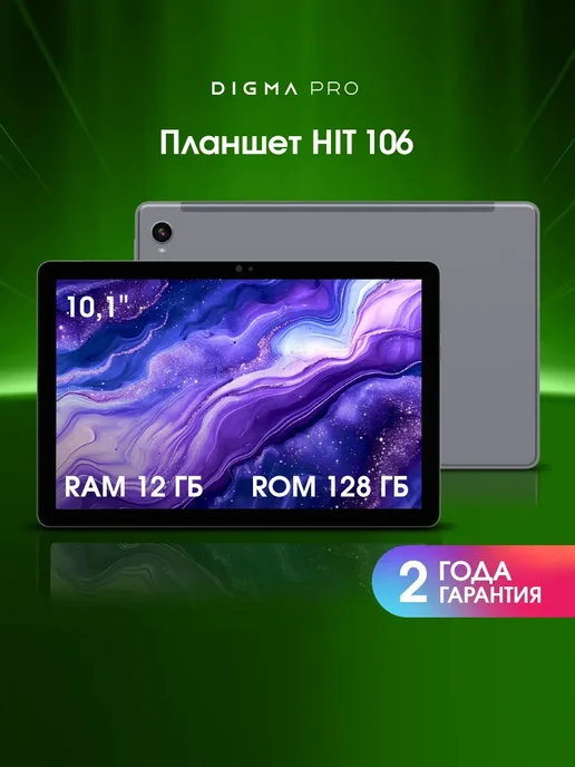 Планшет HIT 106 10.1" 6+128 ГБ WiFi Android