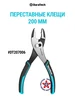 Клещи переставные 200 мм DT207006 DURATECH 429509679 купить за 489 ₽ в интернет‑магазине Wildberries