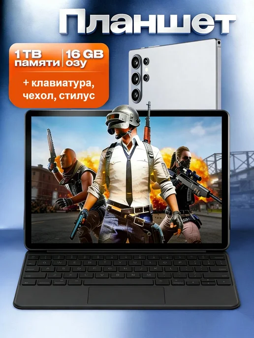 Планшет андроид c клавиатурой S26 ULTRA 16GB+1TB серый