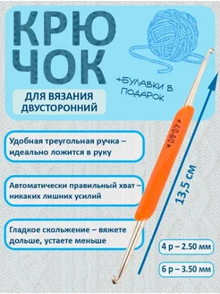 Крючок для вязания 2,5 мм 3,5 мм двусторонний Швей-ка 456936734 купить за 200 ₽ в интернет‑магазине Wildberries