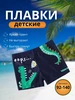 Плавки для мальчика для бассейна шорты трусы для плавания СвимБим 465949079 купить за 384 ₽ в интернет‑магазине Wildberries