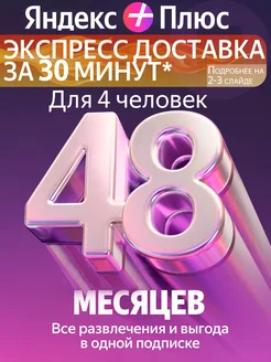 Я Плюс Промокод карточка Мульти на на 48 месяца Яндекс 468511814 купить за 9 310 ₽ в интернет‑магазине Wildberries