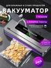 Вакууматор для продуктов с резаком и шлангом мощный 471378417 купить за 1 550 ₽ в интернет‑магазине Wildberries
