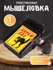 Мышеловка для мышей пластиковая 498914165 купить за 104 ₽ в интернет‑магазине Wildberries
