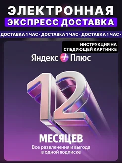 Плюс Промокод карточка Мульти 12месяцев для 4 человек Яндекс 519204412 купить за 2 064 ₽ в интернет‑магазине Wildberries