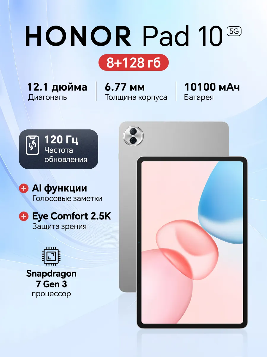 Планшет Pad 10 8+128 5G