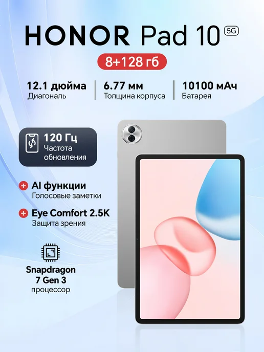 Планшет Pad 10 8+128 5G