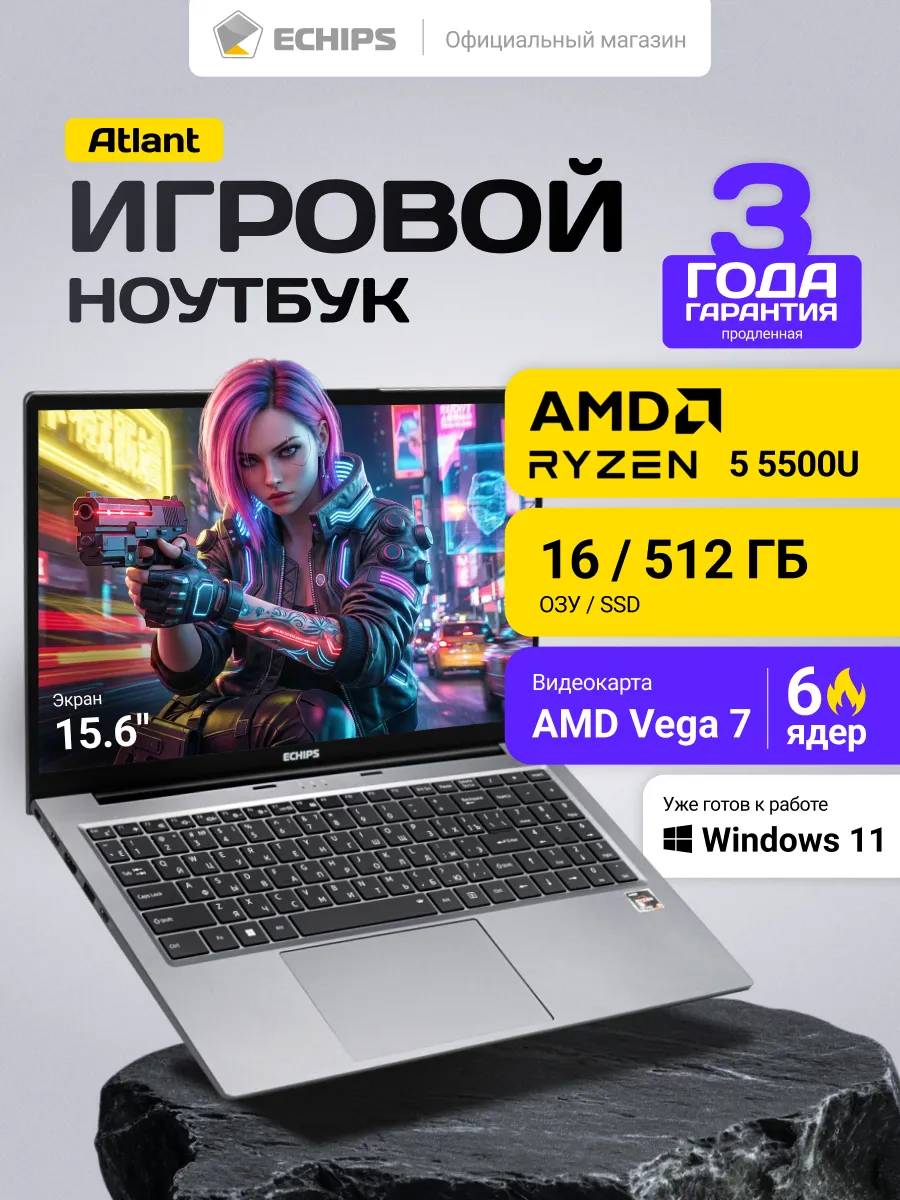 Ноутбук для работы, учебы и игр Atlant 15,6" IPS 16/512 GB