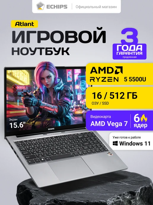 Ноутбук для работы, учебы и игр Atlant 15,6" IPS 16/512 GB